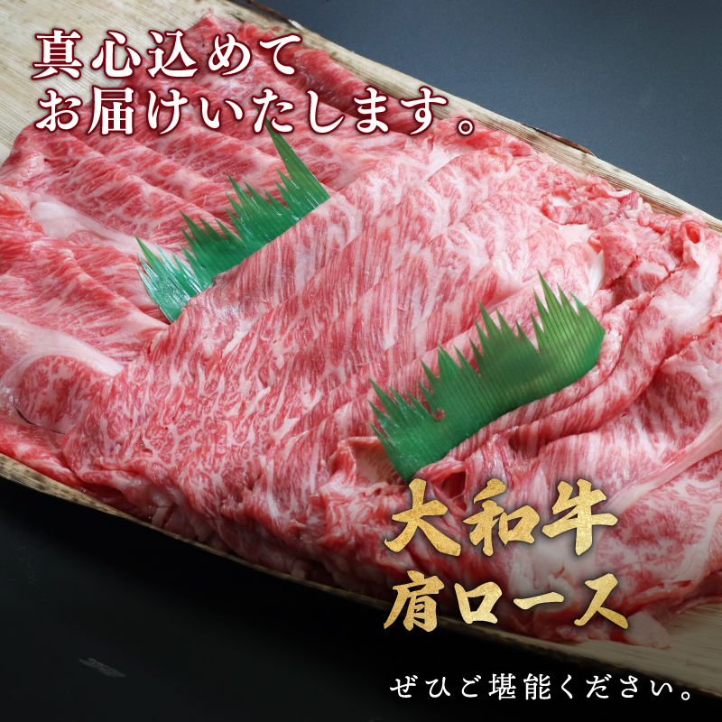 牛肉 しゃぶしゃぶ 大和牛ロースしゃぶしゃぶ用 大和牛専門店 一 G-64