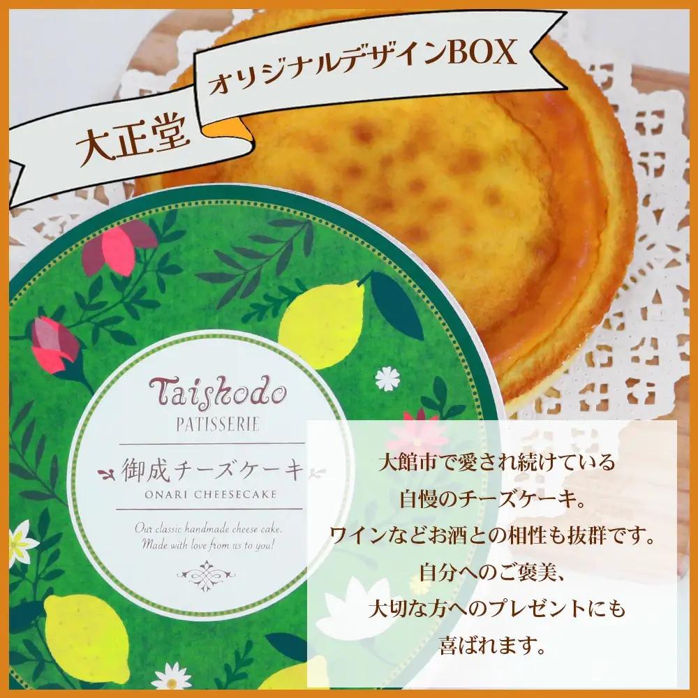 御成チーズケーキ 50P5610