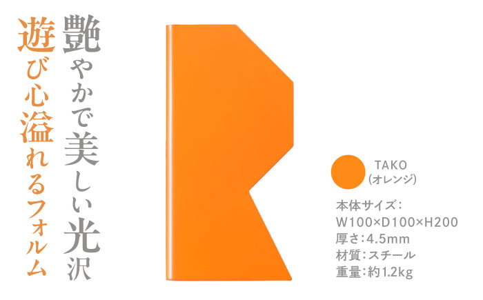 OSUMO(オスモー)　TAKO / ブックエンド ブックスタンド 事務 雑貨 / 諫早市 / 株式会社日本ベネックス [AHCC014]