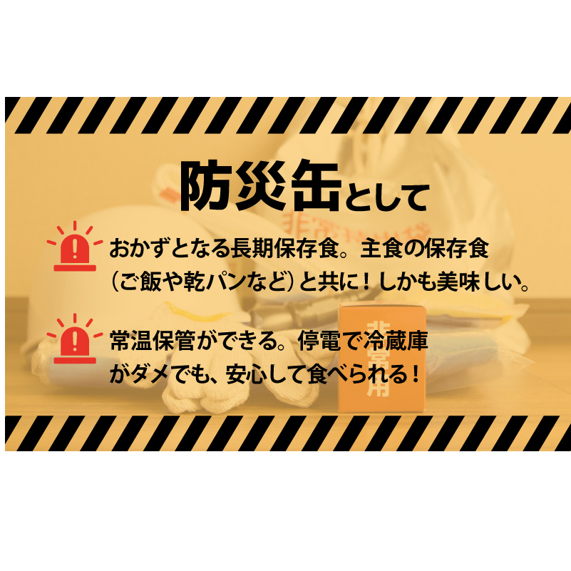 豚角煮缶詰 6缶セット【三元豚 豚バラ肉 おかず おつまみ 防災 備蓄 非常食 防災缶 長期保存】 010B1818_イメージ5