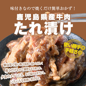 鹿児島県産 牛肉 国産 たれ漬け セット (計1.2kg) 【Rana】A851