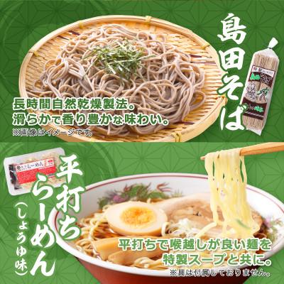 ふるさと納税 浅川町 乾麺6種とすいとんセット(よもぎうどん、うどん、きしめん、ひやむぎ、そば、すいとん、らーめん) |  | 03