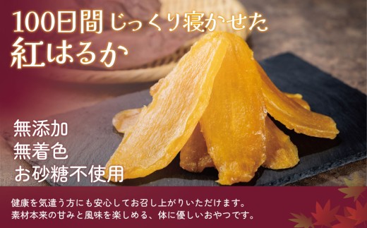 とろける食感の干し芋
