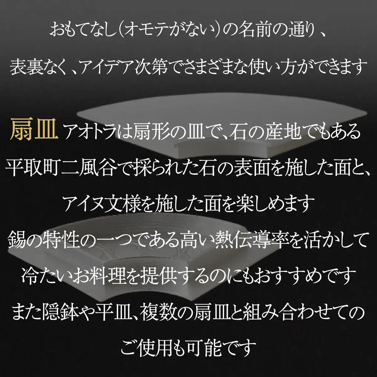 【二風谷アイヌクラフト】イサプテ～扇皿～アオトラ BRTA029