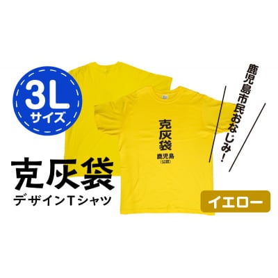 【公認】克灰袋デザインTシャツ イエロー 5.6オンス　3Lサイズ　K116-013_05