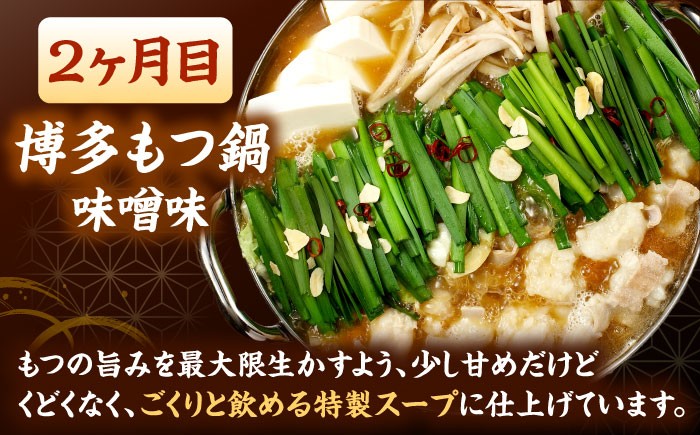 【全3回定期便】【ご家庭用】もつ鍋3種定期便（明太・味噌・醤油）3人前