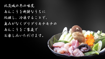 三代目の あんこう鍋 4～5人前 （ 共通返礼品： 茨城県 北茨城市 ） アンコウ あん肝 特製 新鮮 鍋 スープ付 魚介 海鮮