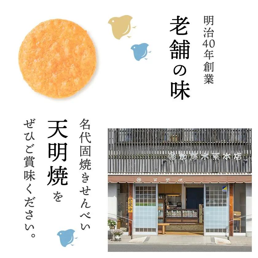 天明焼　煎餅詰め合わせ(6種類　計57枚)_せんべい 煎餅 おせんべい 詰合せ 天明焼 加藤米菓 おすすめ 人気 送料無料 贈答 ギフト プレゼント 醤油煎餅 ごま煎餅 ざらめ煎餅 海苔煎餅 おやつ 