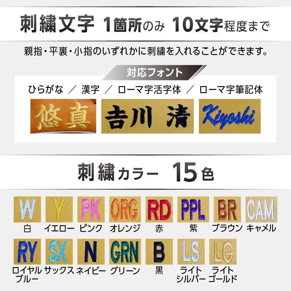 硬式内野手用グローブ(カラーオーダー)(刺繍入り)【吉川清商店　bro's】