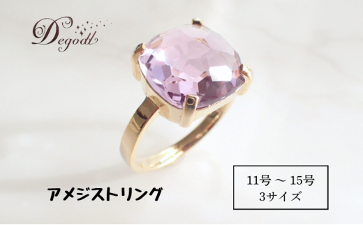 ＣANDY ＲINGアメジスト １１号、１３号、１５号　Degodd　デゴッド　リング　指輪　天然石リング　ジュエリー　アクセサリー　レディースアクセサリー　アメジスト　ギフト　プレゼント【１５号】[№5346-7436]