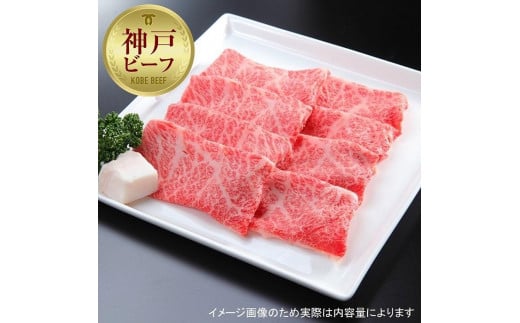 
【西村ミートショップ】神戸牛 特選しゃぶしゃぶ 500g
