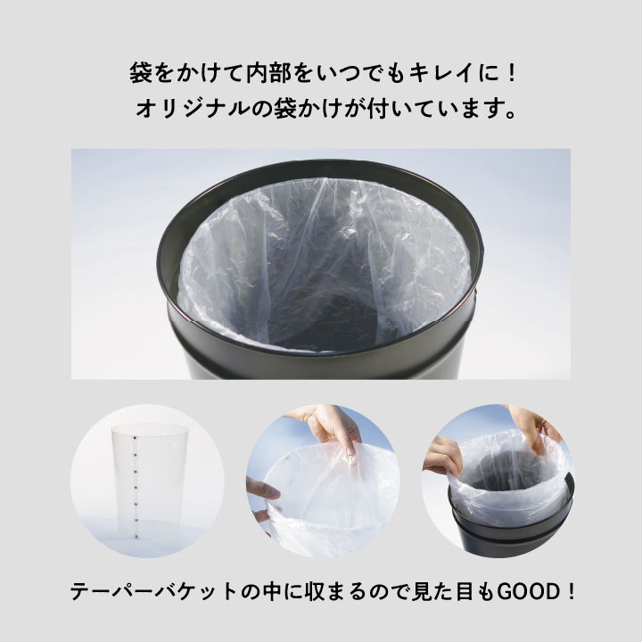 テーパーバケット（小）袋かけ付き〜ブラック〜 ごみ箱 ゴミ箱 おしゃれ インテリア シンプル デザイン ダストボックス 家具 雑貨 ブラック おすすめ ギフト お中元 お歳暮 故郷 ふるさと 納税 福