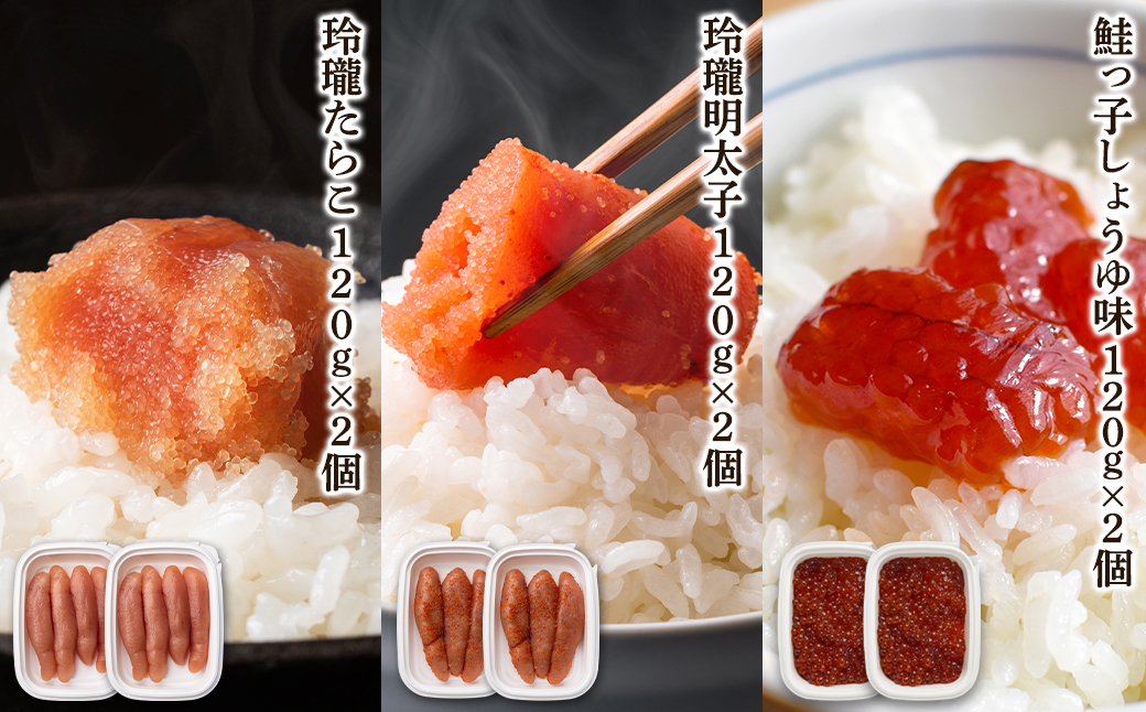 【丸鮮道場水産】無着色の魚卵3種セット 120g×各2個 計720g たらこ タラコ めんたいこ 明太子 筋子 すじこ
