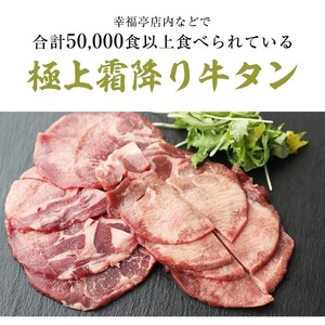 【牛タン 厚切り】霜降り牛タン元 300g 小分け 冷凍