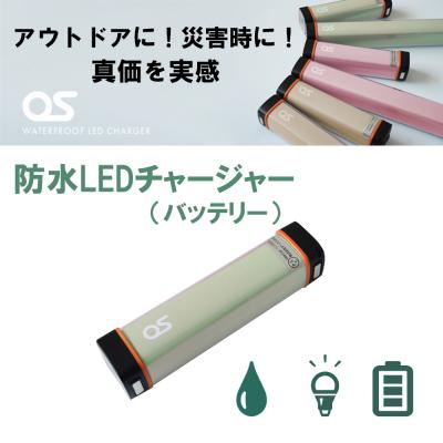 ふるさと納税 宍粟市 防水 LED チャージャー / グリーン (2500mAh)　AG42　