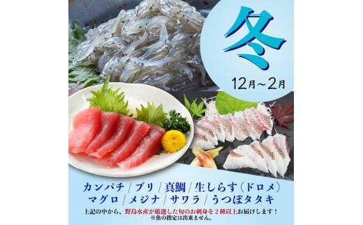 選べる回数 刺身 定期便 2回 産地直送 刺身 カット済み 高知 厳選 お任せ 春夏秋冬 お楽しみ 冷凍 野島水産 かんたん解凍 お手軽 かつおタタキ 真鯛 ブリ マグロ 生しらす ( ドロメ ) カ