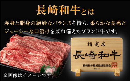 【全12回定期便】長崎和牛 肩ロース スライス 計8.4kg（700g×12回） 【合同会社肉のマルシン】[QBN045]