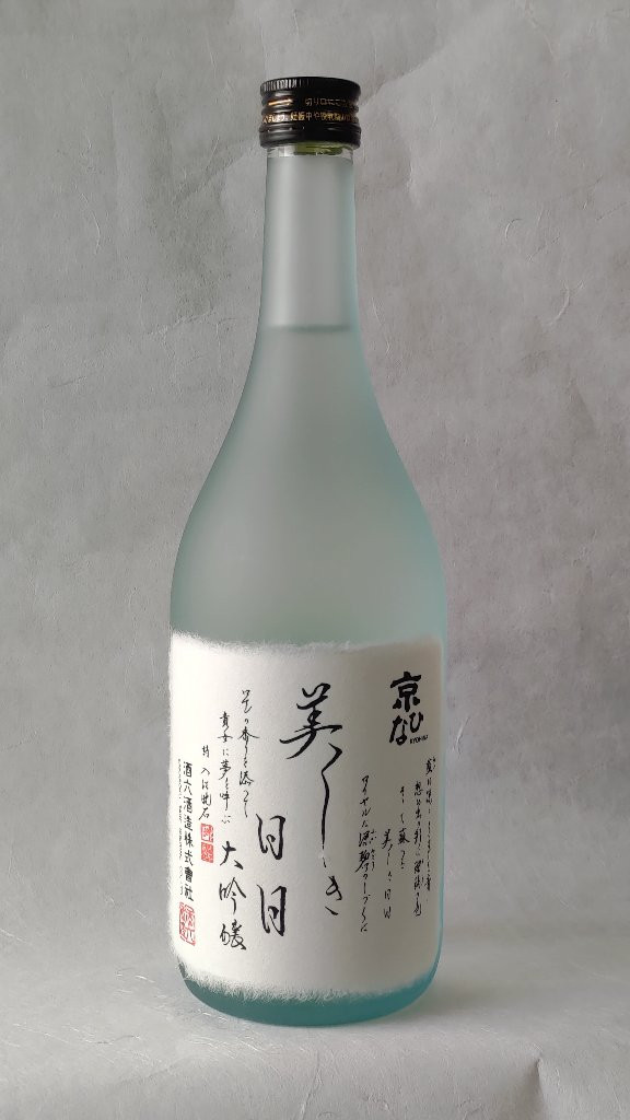 京ひな 美しき日々大吟醸 720ml【えひめの町（超）推し！（内子町）】(406)