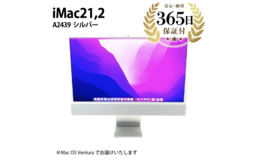 
            【数量限定品】 Apple iMac (24-inch,M1,2021) シルバー【中古再生品】【Apple アップル アイマック 24インチ PC デスクトップ 家電 神奈川県 海老名市 】
          