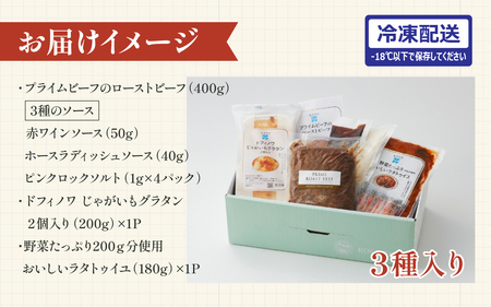 プライムビーフのローストビーフ＆2種デリセット / ローストビーフ