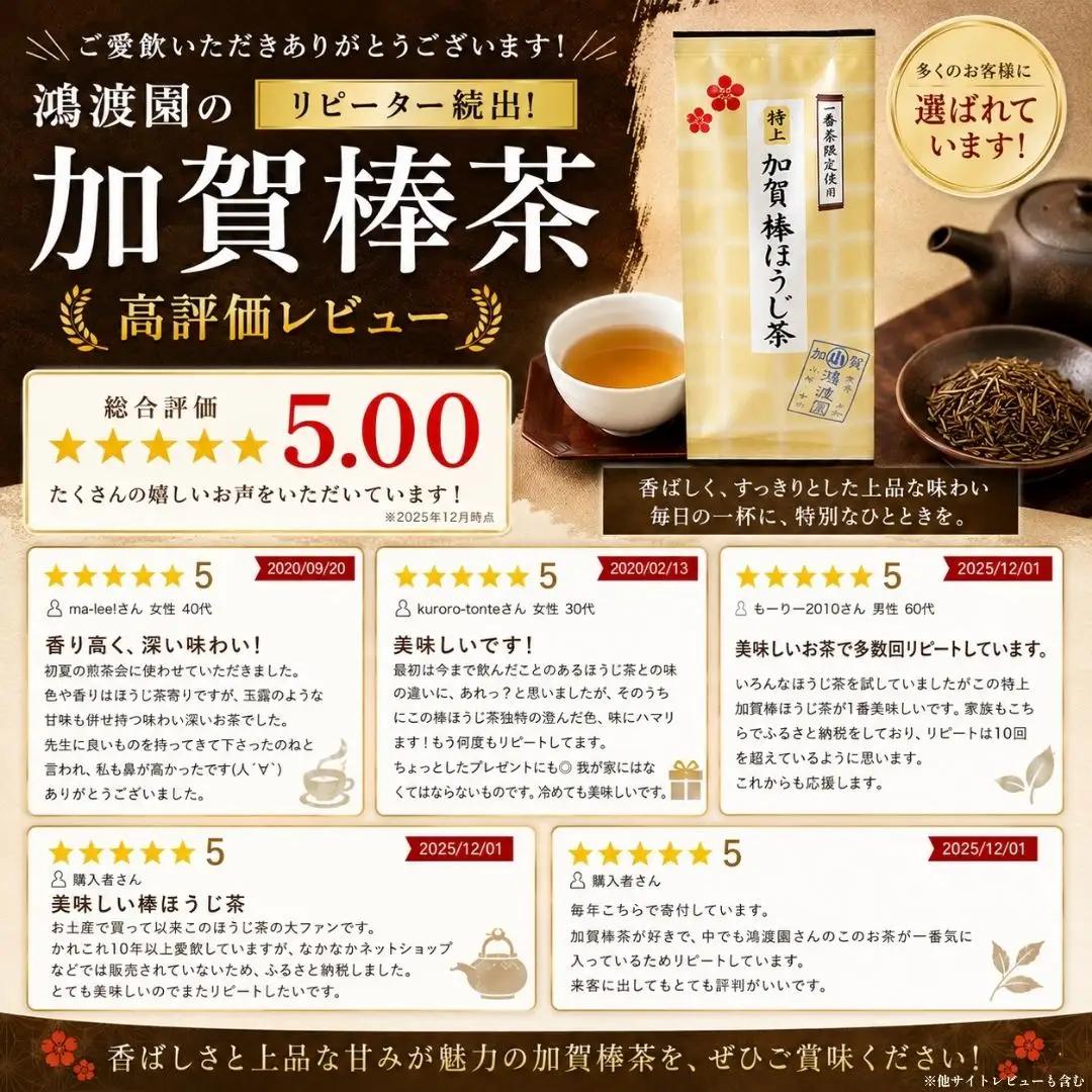 ほうじ茶 特上加賀棒茶 70g 5個 ほうじ茶