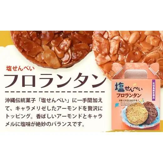 R-27-1 石垣島限定お菓子セット