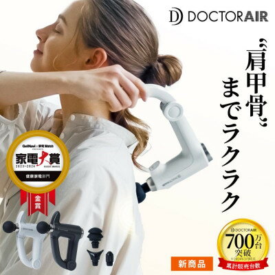 【ふるさと納税】ドクターエア エクサガン ハンディPROホワイト(プレゼント/振動/伸びるアーム/軽量)_ エクサガン ハンディガン ファイスケア セルフケア 肩 肩甲骨 腰 運動 軽量 コンパクト 家電 雑貨 ホワイト 贈答 ギフト プレゼント 【配送不可地域：沖縄県】【1582364】