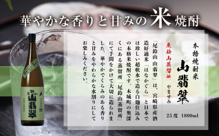 尾鈴山シリーズ 飲み比べ３本セット 焼酎尾鈴山一升瓶 25度（山猿1本・山翡翠1本・山ねこ1本） K09_0008_1