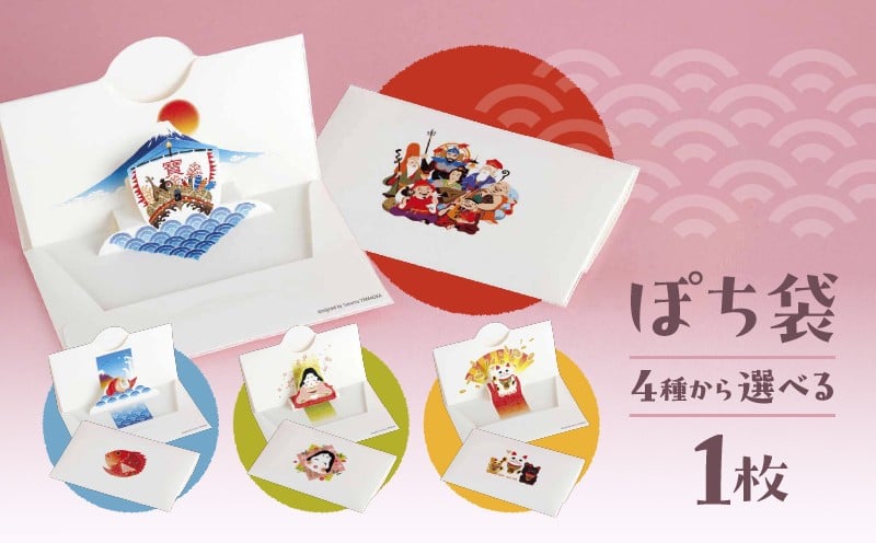 
            ぽち袋 １枚入り | お年玉 正月 お祝い 封筒 ミニ袋 ミニ封筒 おしゃれ かわいい 七福神 めで鯛 お多福 招き猫
          