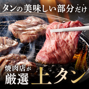 上タン厚切りたっぷり盛り1.5kg《 牛タン 上タン 厚切り たっぷり 焼肉 》【2405A11508】