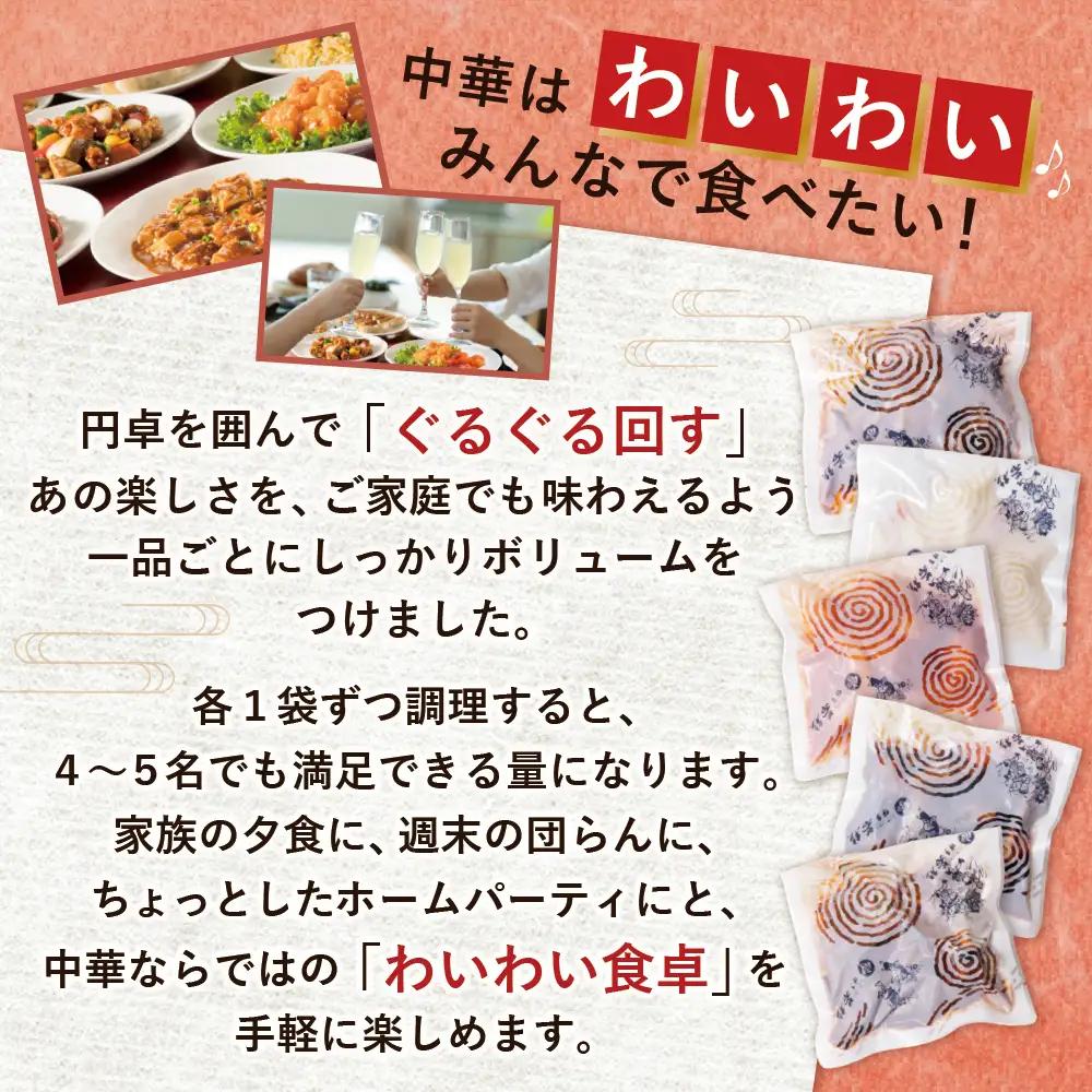 Z61-66 中華5点セット(5種×2袋 計10袋） エビチリ エビマヨ 麻婆茄子 黒酢酢豚 豚と茄子の回鍋肉 各約200g 惣菜 