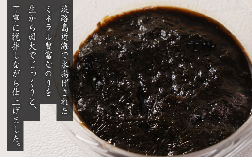 淡路島産 生炊き海苔佃煮150g×4個　　[生のり 生海苔 生のり 生海苔]
