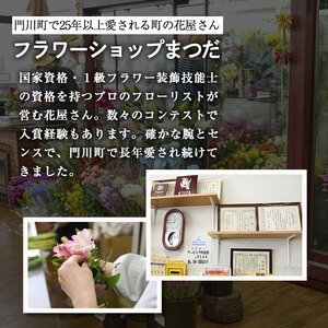 【FM-17】＜定期便・3回(連続)＞季節のお供え用ブーケ(生花：Mサイズ)生花 花 花束 フラワー お供え 供花 命日 仏事 贈り物【フラワーショップまつだ】