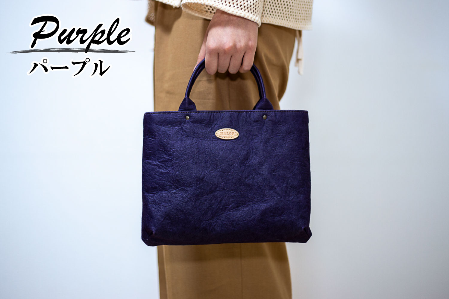 和紙と播州織のハンドバッグS（紫色）[1156]
