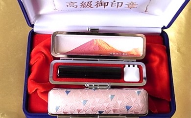 老舗が作った印鑑富士山セット（さくら富士ピンク）　鈴木屋印材店[5839-0106]