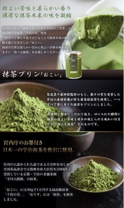最高級抹茶プリン『おこい』『おうす』食べ比べセット4個入り【 プリン 大阪府 松原市 】