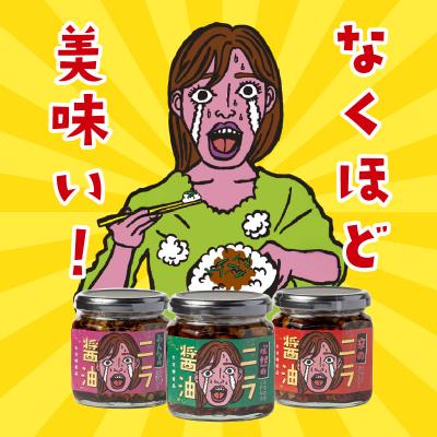 ふるさと納税 大分市 「必然のニラ醤油」大分市産ニラ100%使用 ギフトボックス 3本セット_K01031 |  | 01