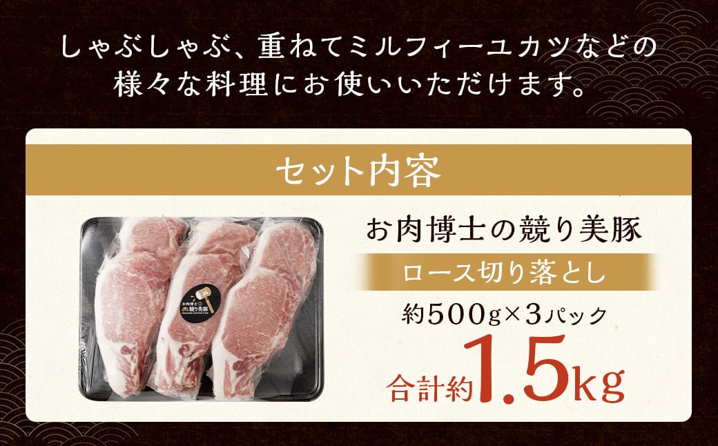 長崎県産「競り美豚」ロース切り落とし1.5kg ／  競美豚 競り美豚 ロース 切り落とし 肉 豚肉 国産 肉のマルシン