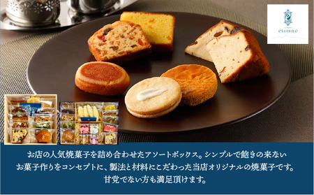 【パティスリーエトネ】焼菓子詰め合わせ15個入り