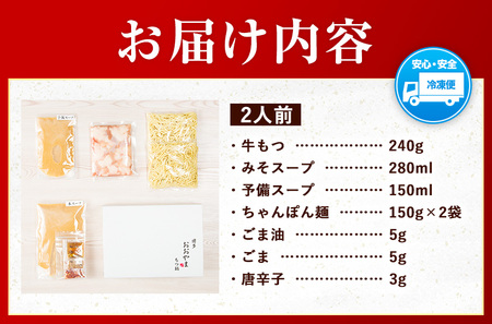 「おおやま」博多もつ鍋 みそ味 2人前《30日以内に出荷予定(土日祝除く)》福岡県   株式会社吉浦コーポレーション もつ鍋 牛もつ