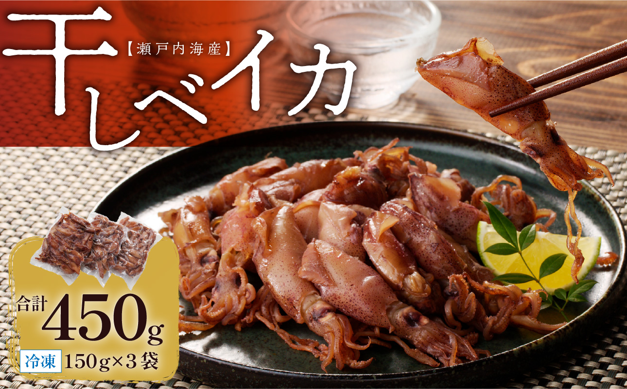 干しベイカ