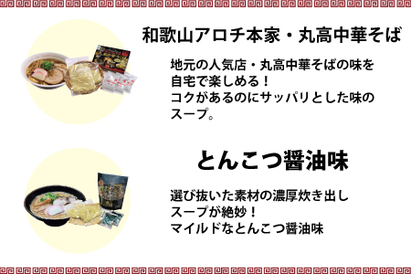 ラーメン 和歌山ラーメン 4種セット 麺もスープもこだわった和歌山ラーメン 食べ比べセット！ / ラーメン とんこつ醤油ラーメン 和歌山ラーメン 生麺 自家製麵 ご当地ラーメン 即席めん 即席ラーメン