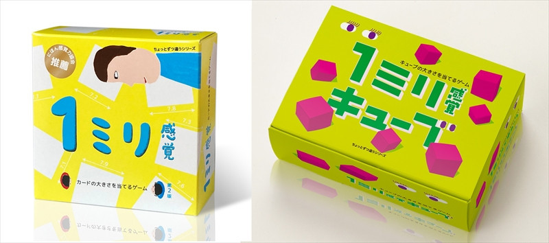 感覚ゲーム『目測1ミリセット』（1ミリ感覚　第2版、1ミリ感覚キューブ）【キッズデザイン賞優秀賞「経済産業大臣賞」、グッド・トイ受賞】【 テーブルゲーム 神奈川県 小田原市 】 142069_GB011