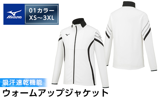 
C0-098 ミズノ・ウォームアップジャケット(01：ホワイト×ブラック×ブラック・XS～3XL)【ミズノ】 日本製 国産 スポーツ 運動 トレーニング ウエア ウェア ジャケット 吸汗速乾 ランニング ジャージ
