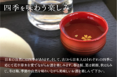 つぼみ ぐい呑み 四季コレクション もみじ