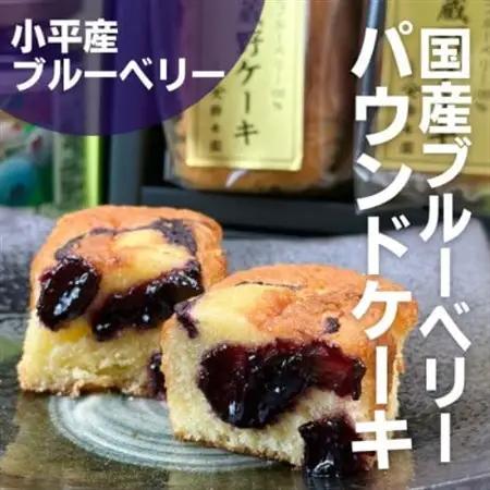 丸ポスト茶と小平産ブルーベリー使用武蔵野ケーキ詰合せ　狭山茶問屋鈴木園【1678560】