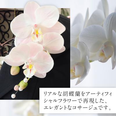 ふるさと納税 名古屋市 胡蝶蘭コサージュ ピンク |  | 01