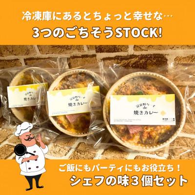 ふるさと納税 富良野市 富良野チーズde焼きカレー　3個セット |  | 03