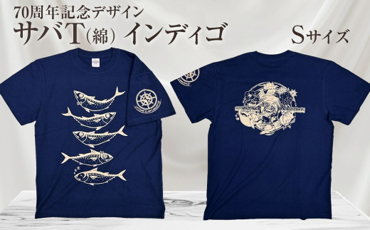 地域限定オリジナルデザインTシャツ さばT（インディゴ・綿100％）男女兼用 Sサイズをお届け サバT 半袖 トップス スポーツ用品【R01054-1】
