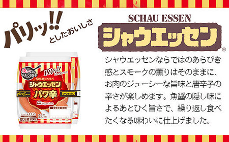 シャウエッセン パワ辛 98g×2束×6パック| シャウエッセン シャウエッセン シャウエッセン シャウエッセン シャウエッセン _05362